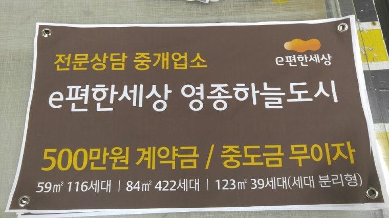 e편한세상 부동산현수막 100EA