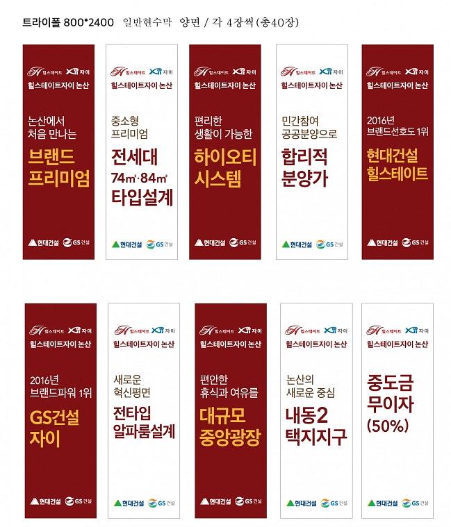힐스테이트 모델하우스 트라이폴 & 배너