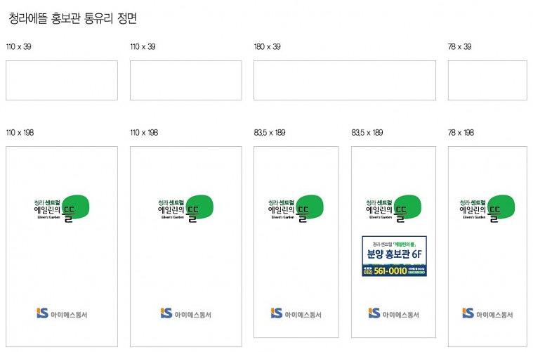 청라의뜰 모델하우스 유리시트지