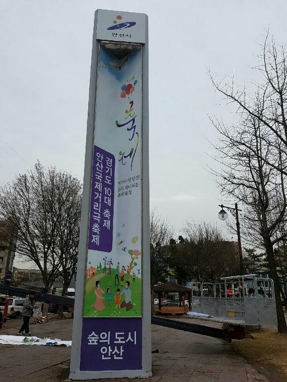 안산시 홍보탑 기둥 철거&도색&시공장면