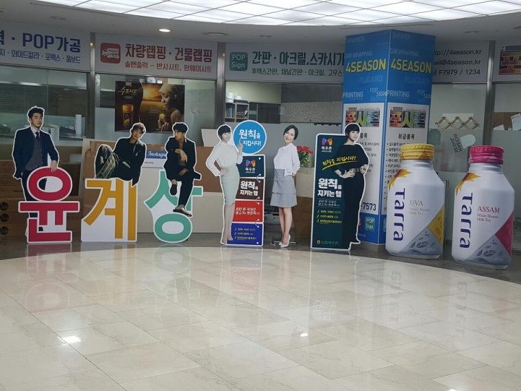 인물&제품 등신대 제작 (폼보드/포맥스)