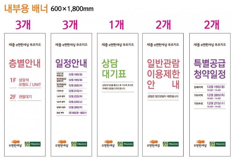 e편한세상 모델하우스 배너&자이언트배너