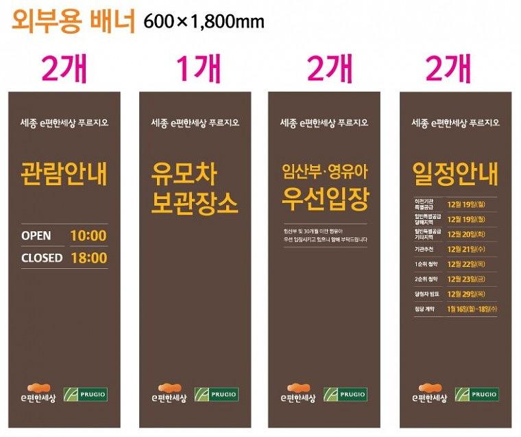 e편한세상 모델하우스 배너&자이언트배너