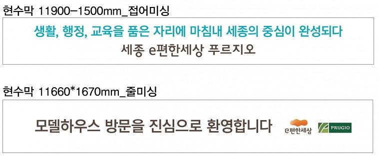 e편한세상 모델하우스 현수막