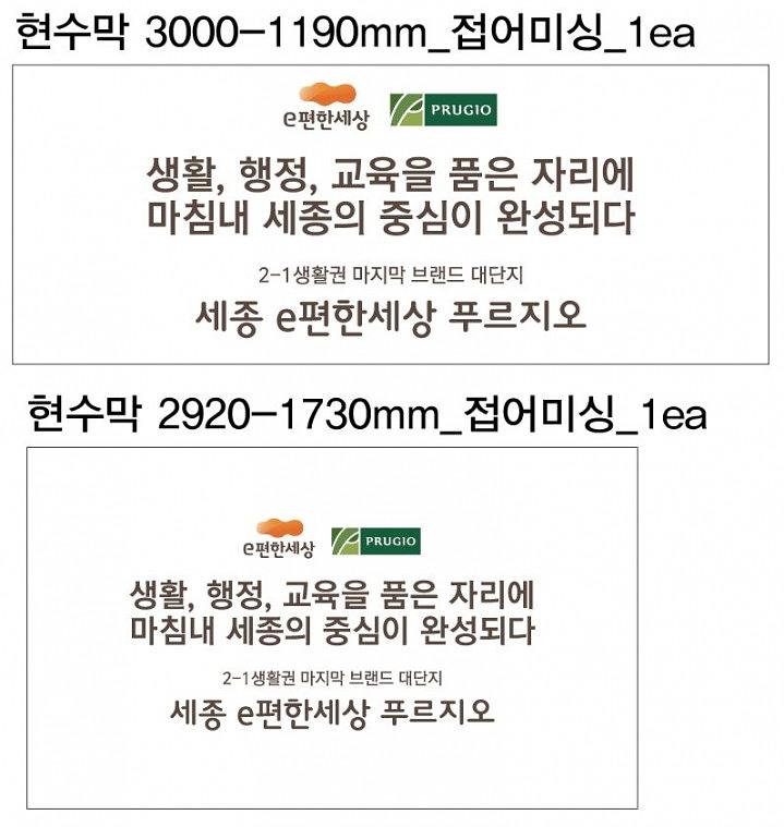 e편한세상 모델하우스 현수막