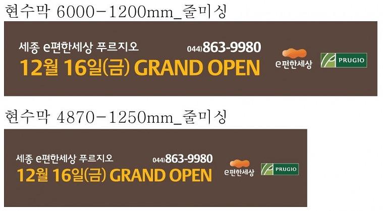 e편한세상 모델하우스 현수막