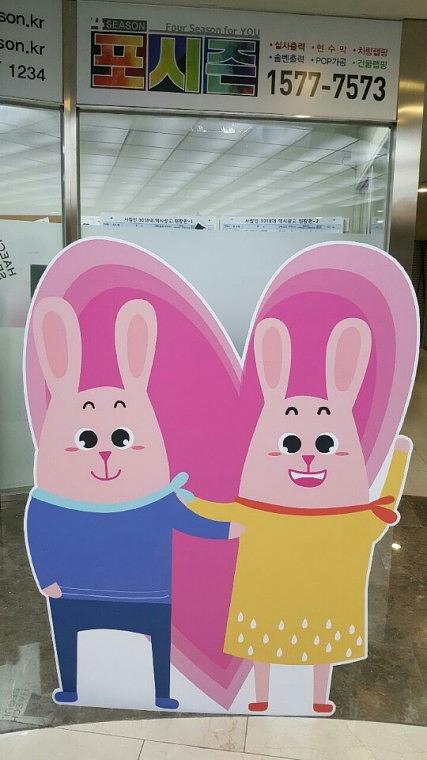 토끼 캐릭터 등신대