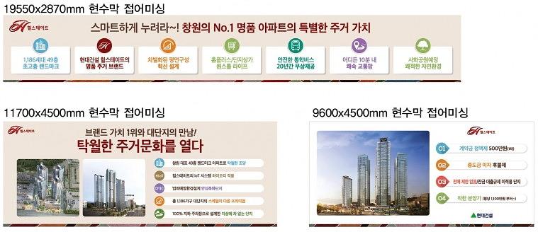 힐스테이트 모델하우스 현수막