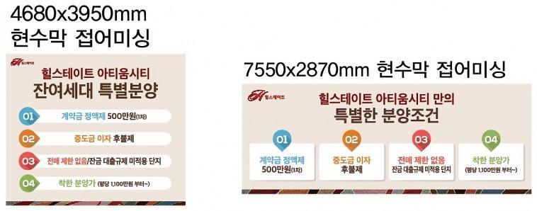 힐스테이트 모델하우스 현수막
