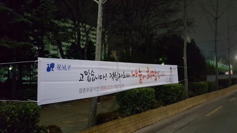 적십자 현수막 서울 동사무소 850개소 시공