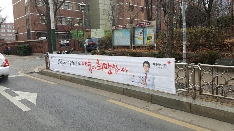 적십자 현수막 서울 동사무소 850개소 시공