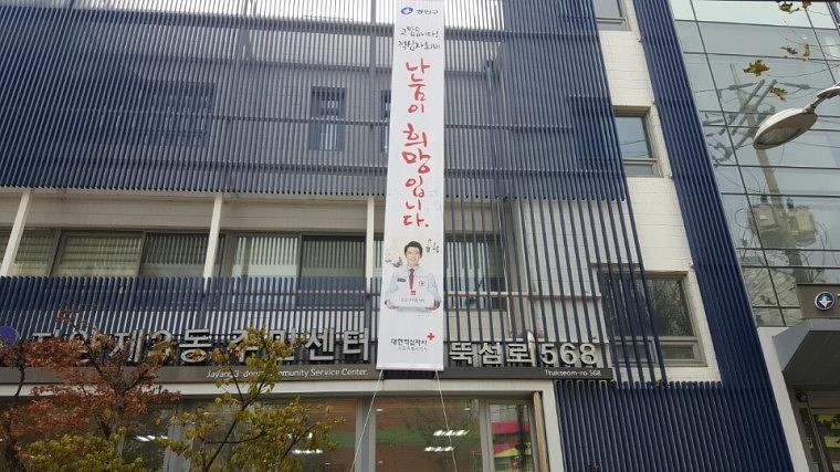 적십자 현수막 서울 동사무소 850개소 시공