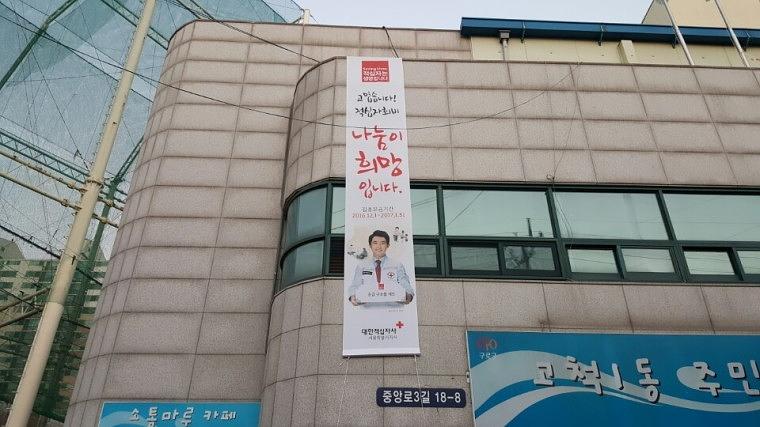 적십자 현수막 서울 동사무소 850개소 시공