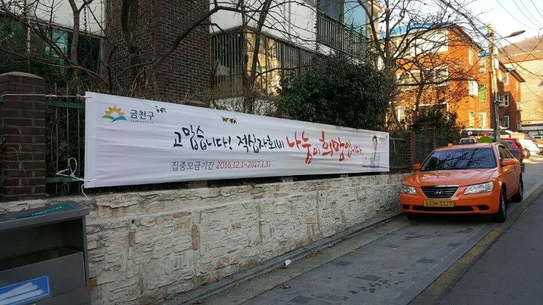 적십자 현수막 서울 동사무소 850개소 시공