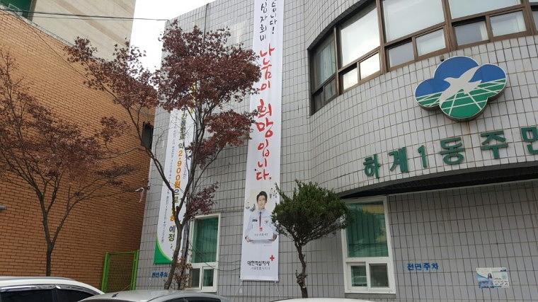 적십자 현수막 서울 동사무소 850개소 시공