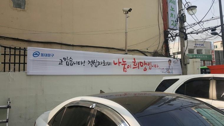 적십자 현수막 서울 동사무소 850개소 시공