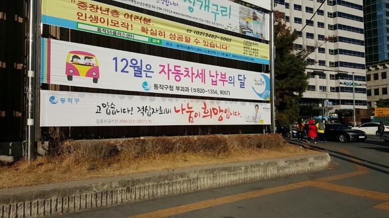 적십자 현수막 서울 동사무소 850개소 시공