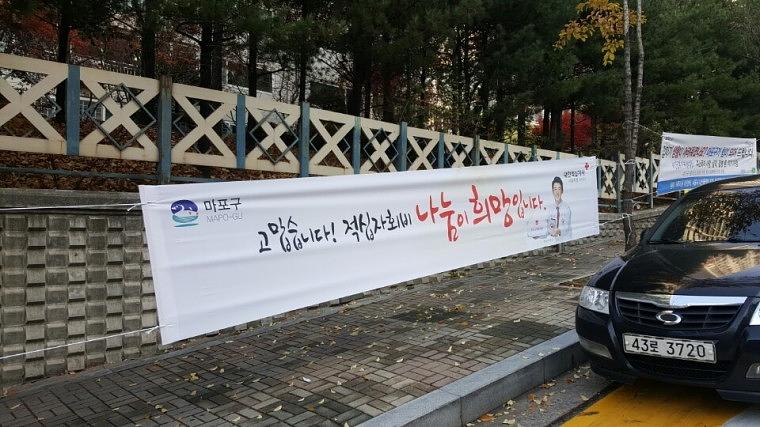 적십자 현수막 서울 동사무소 850개소 시공