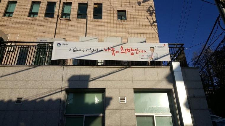 적십자 현수막 서울 동사무소 850개소 시공