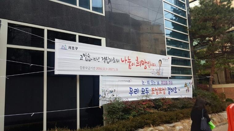 적십자 현수막 서울 동사무소 850개소 시공