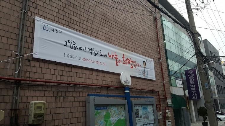 적십자 현수막 서울 동사무소 850개소 시공