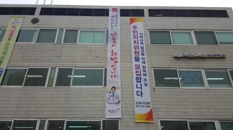 적십자 현수막 서울 동사무소 850개소 시공