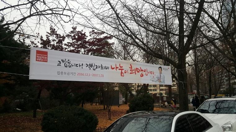 적십자 현수막 서울 동사무소 850개소 시공