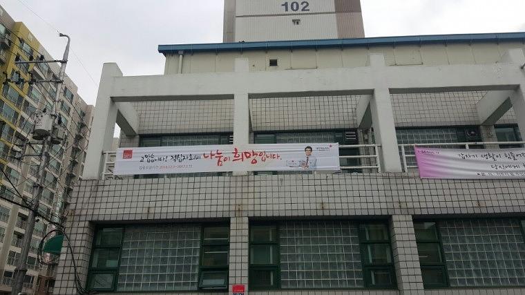 적십자 현수막 서울 동사무소 850개소 시공