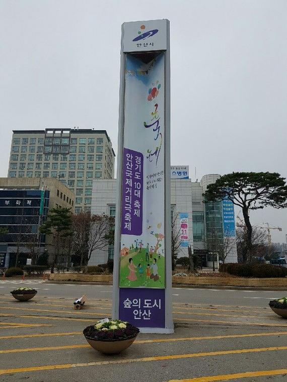 안산시 홍보탑 기둥 철거&도색&시공장면