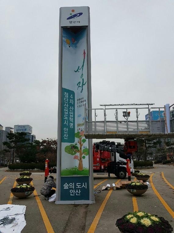 안산시 홍보탑 기둥 철거&도색&시공장면