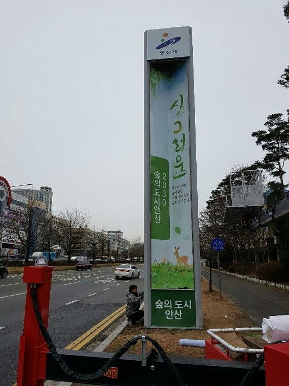 안산시 홍보탑 기둥 철거&도색&시공장면