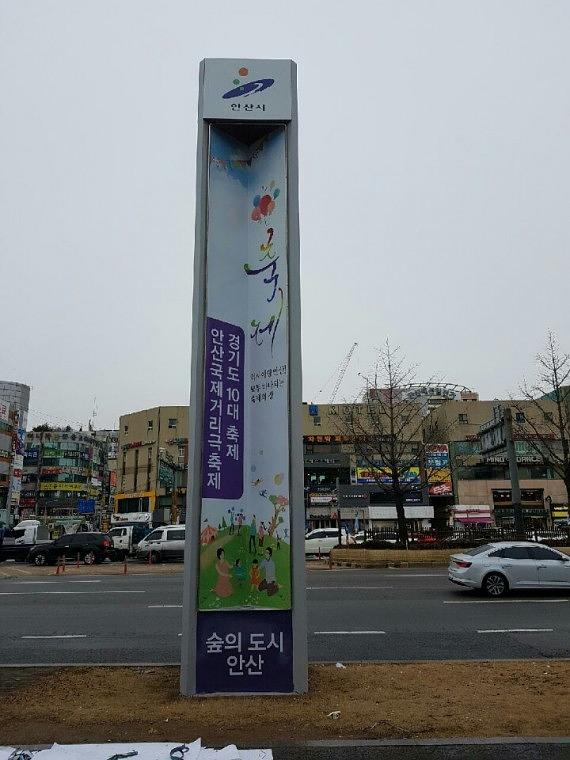 안산시 홍보탑 기둥 철거&도색&시공장면