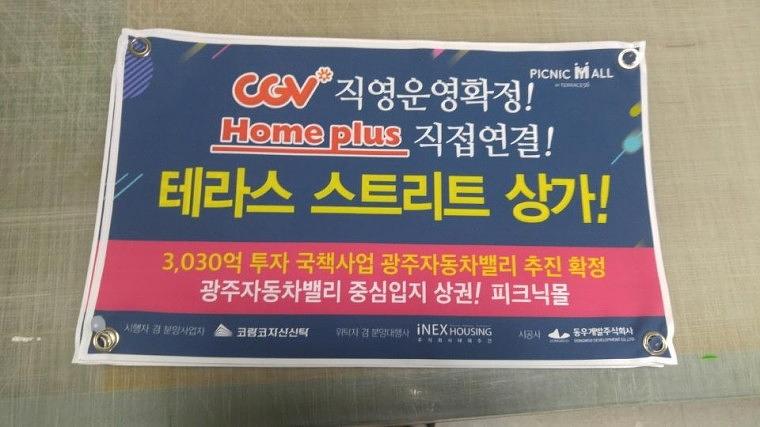 테라스 스트리트 부동산현수막 400EA