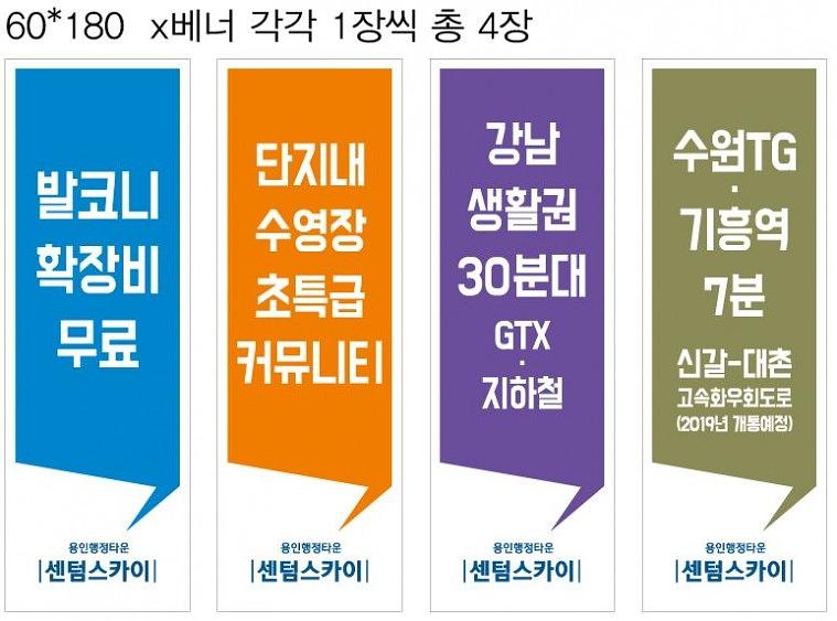 센텀스카이 분양광고 현수막&배너