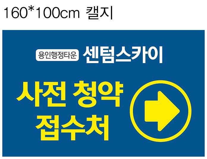 센텀스카이 분양광고 현수막&배너