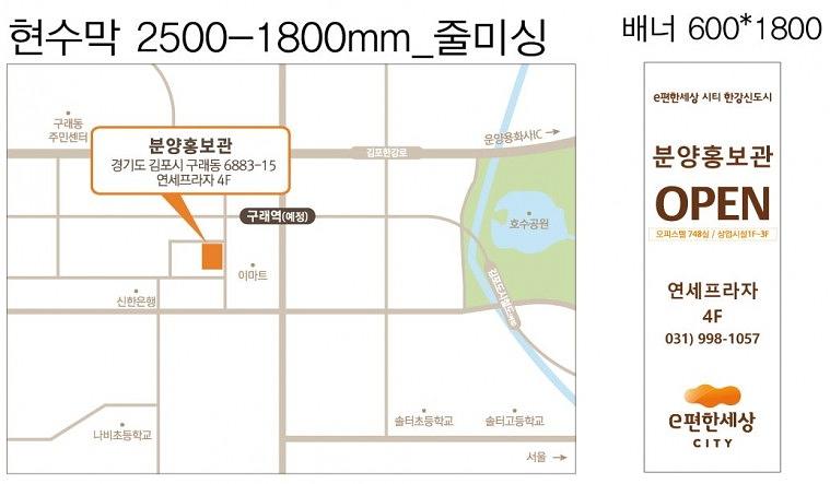 e편한세상 분양마감 현수막