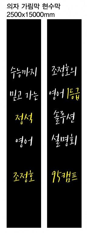 메가스터디 강연캠프 현수막