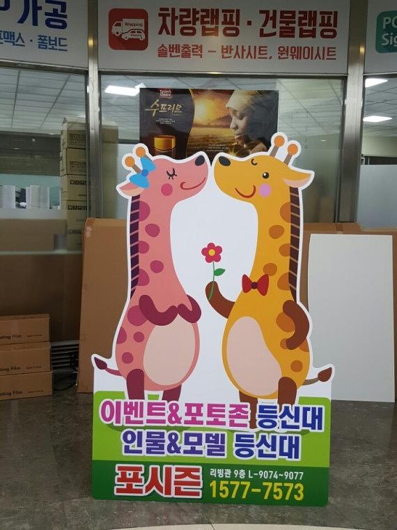 캐릭터 등신대 제작