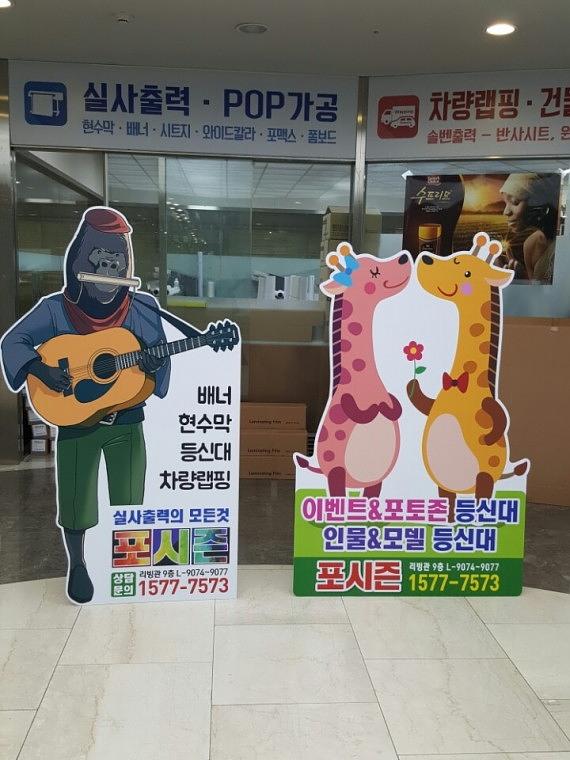 캐릭터 등신대 제작
