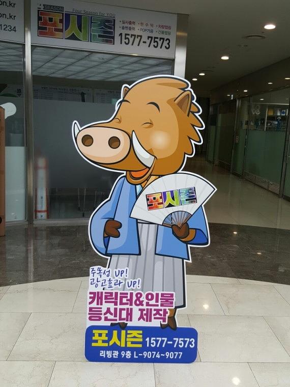 캐릭터 등신대 제작
