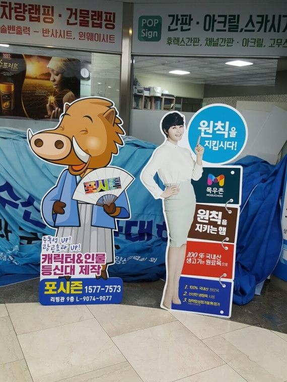 캐릭터 등신대 제작