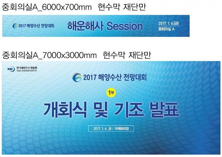 해양수산 전망대회 현수막