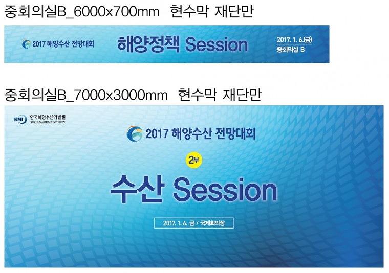 해양수산 전망대회 현수막