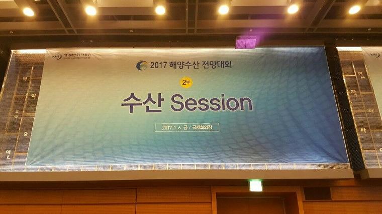 해양수산 전망대회 현수막 시공
