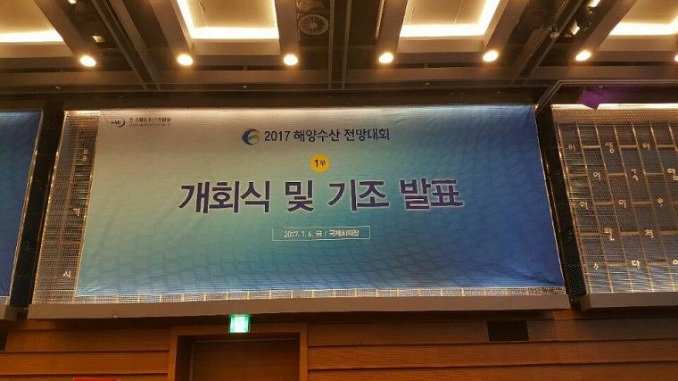 해양수산 전망대회 현수막 시공