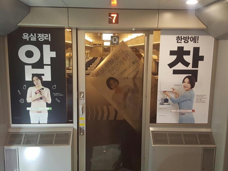 SRT열차 내부 광고 랩핑장면