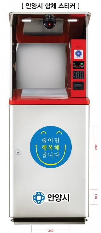 음식물쓰레기 처리장비 지자체 스티커