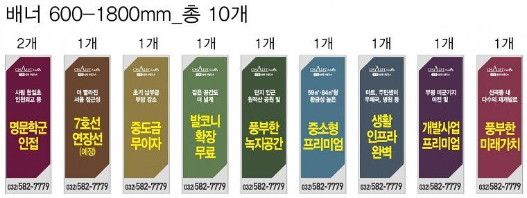 샬레아넬리스 모델하우스 현수막&배너