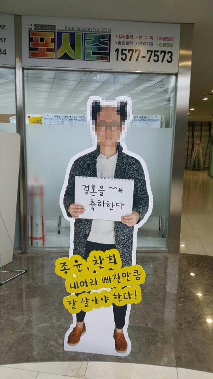 결혼 축하 등신대