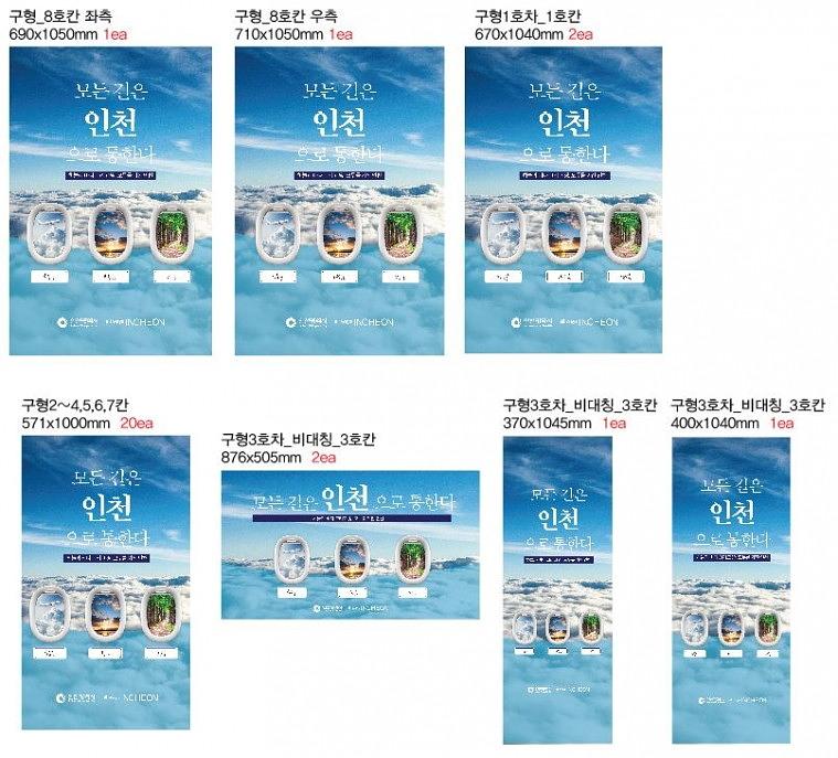 인천시 SRT열차 내부 광고